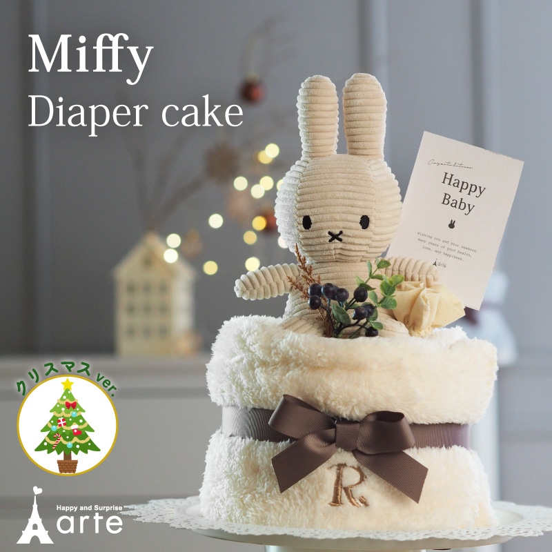 ミッフィー おむつケーキ ブランケット付き