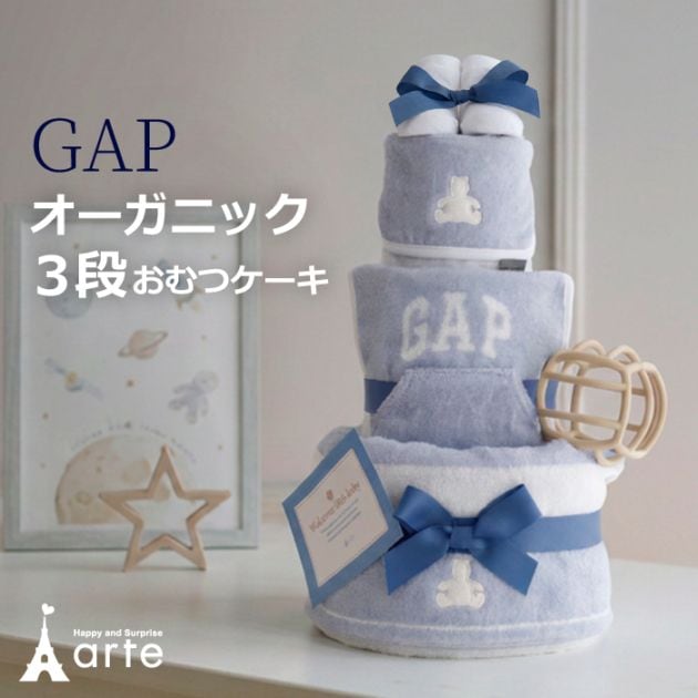 GAP おむつケーキ3段