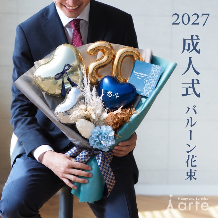 成人式用 花束バルーン 和風 男性