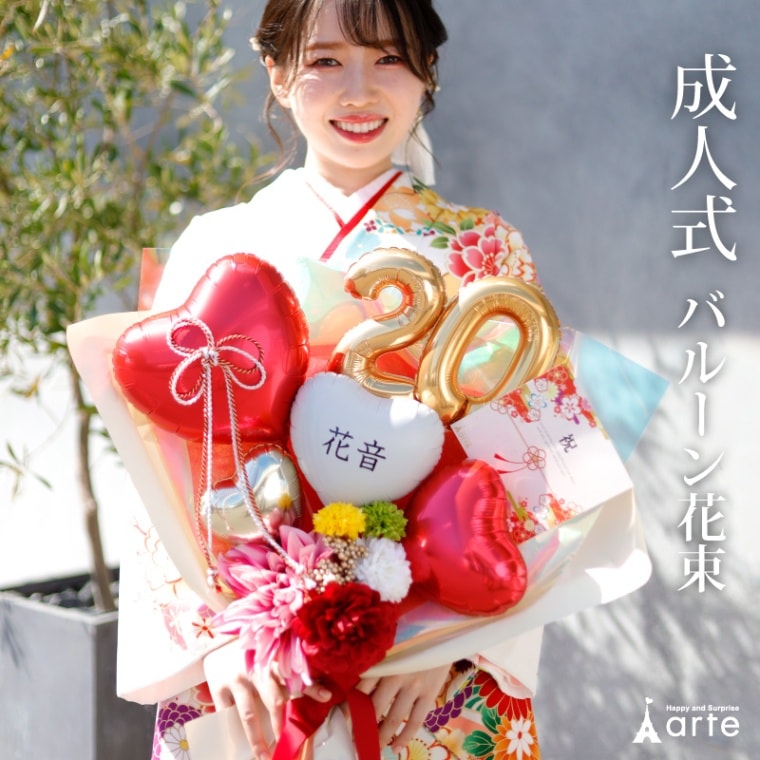 成人式用 花束バルーン 和風 女性