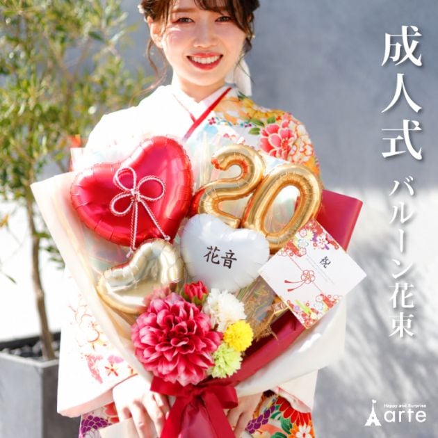 成人式用 花束バルーン 和風 女性