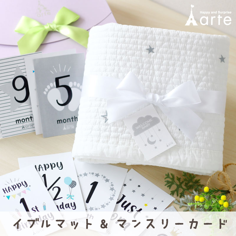 イブルベビーマット＆マンスリーカード　セット