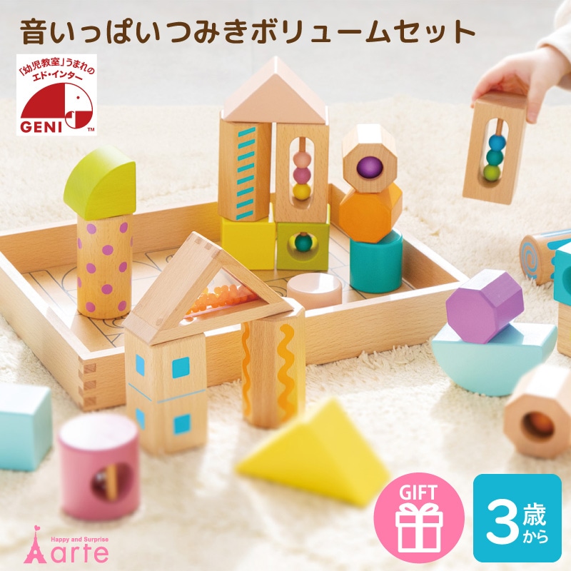 おといっぱい つみきボリュームセット