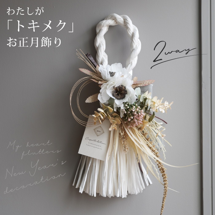 お正月飾り しめ縄 ナチュラル