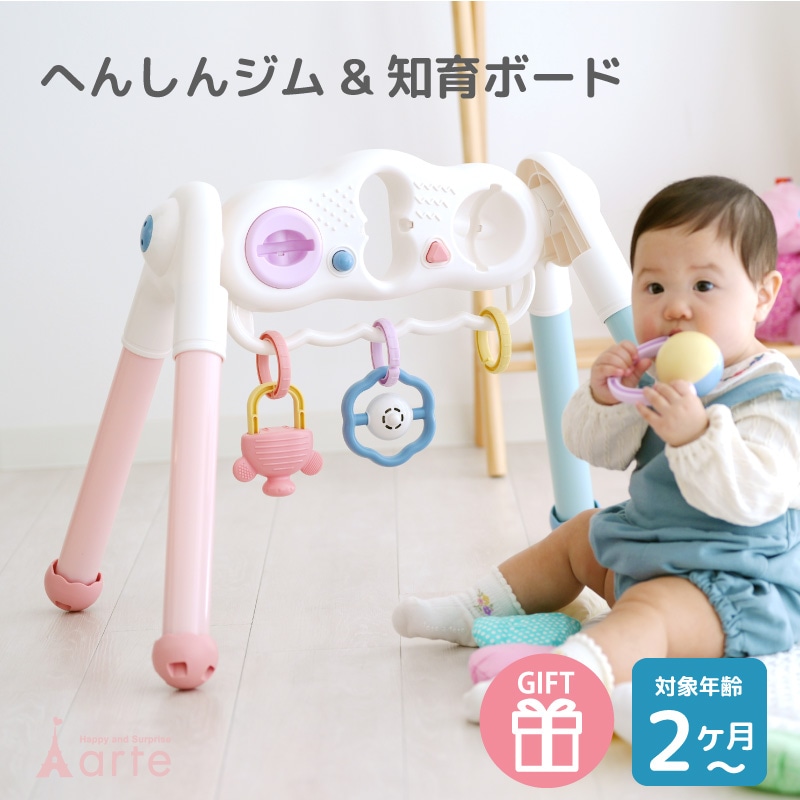 へんしんジム＆知育ボード