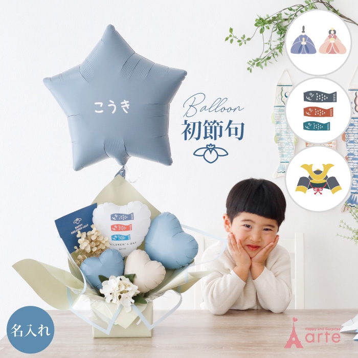 節句お祝い バルーンアレンジ 雛祭り 子どもの日