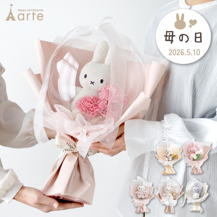 ミッフィー 花束バルーン