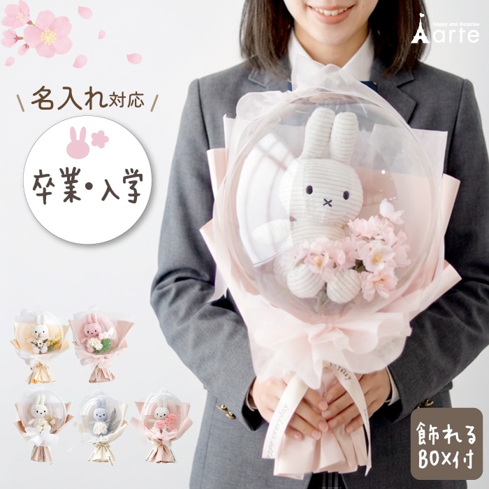 バルーン花束 卒業 入学 バルーンギフト バルーンブーケ お祝いに