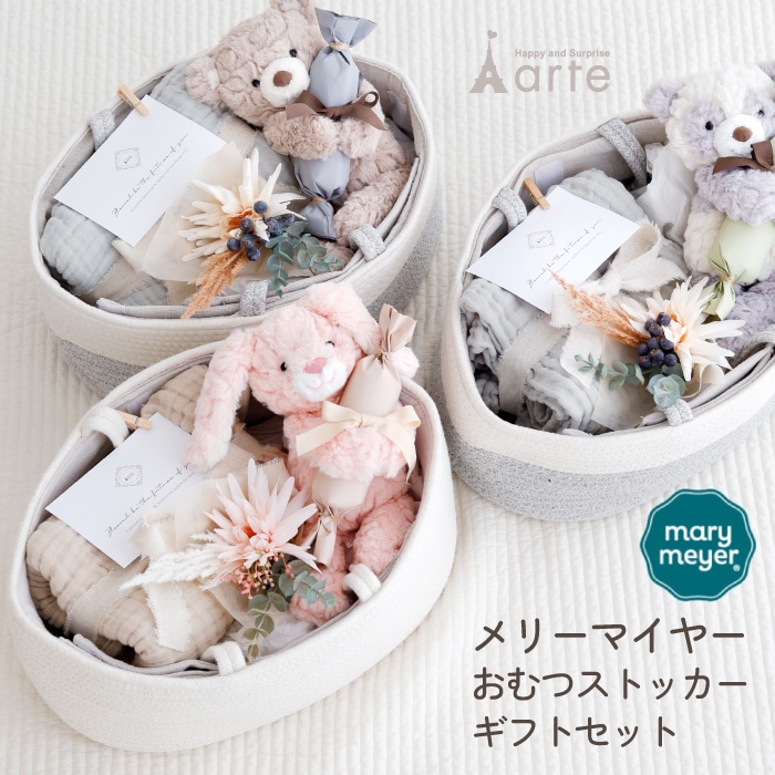 メリーマイヤーおむつストッカー ギフトセット