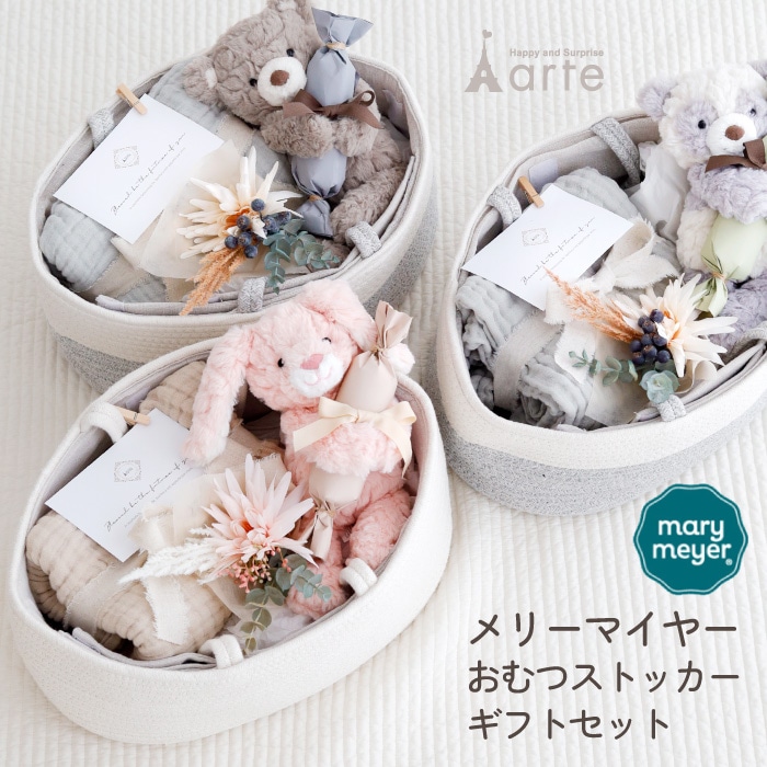 メリーマイヤーおむつストッカー ギフトセット