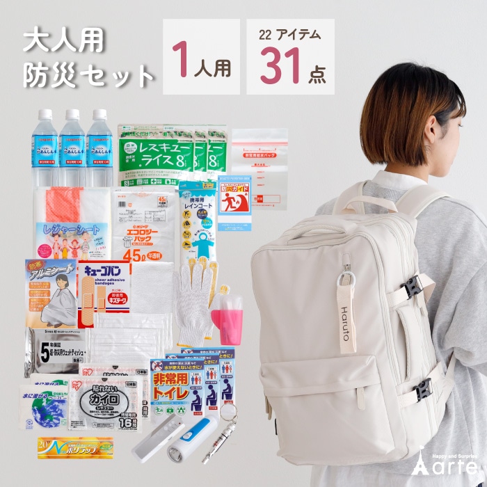 1人用 防災セット タグに名入れ無料