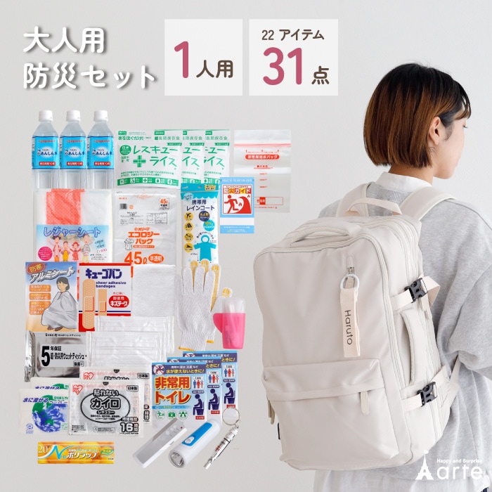 1人用 防災セット タグに名入れ無料