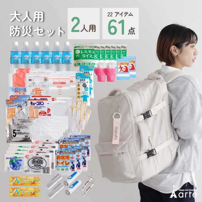 2人用 防災セット 非常持ち出し袋 リュック