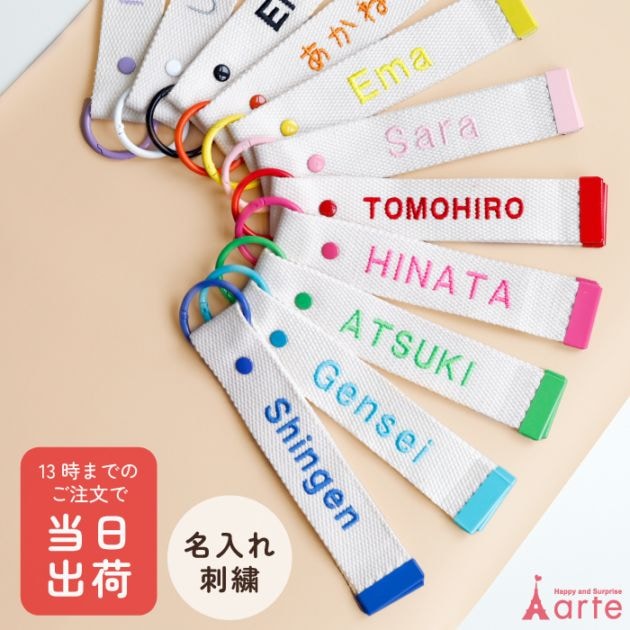 お名前 ネームタグ 名入れ 子供 刺繍 ｜ スマイルデイズ nt-1