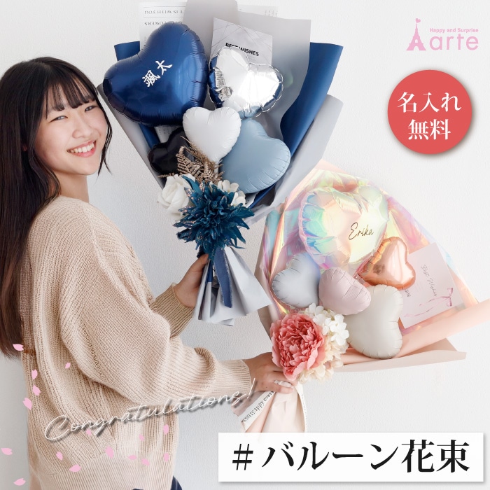 発表会 お祝い 花束バルーン フルリール