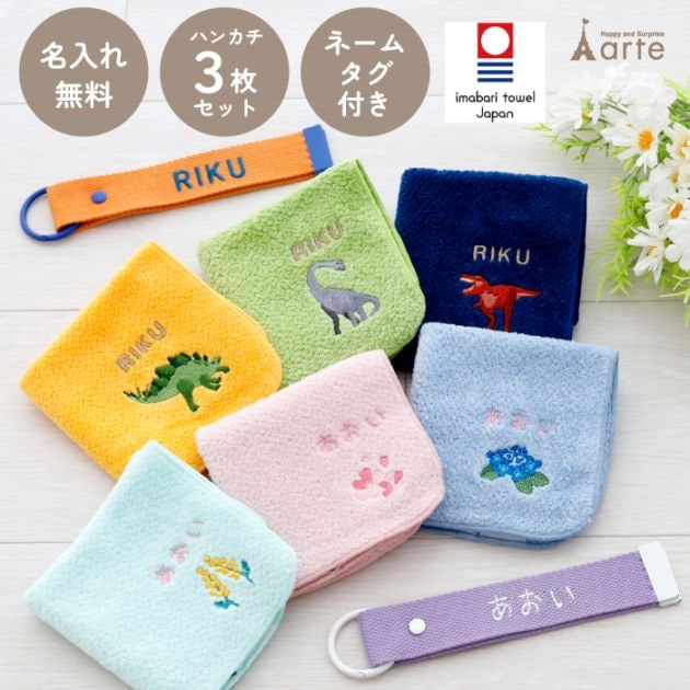 名入れ タオルハンカチ+ネームタグセット