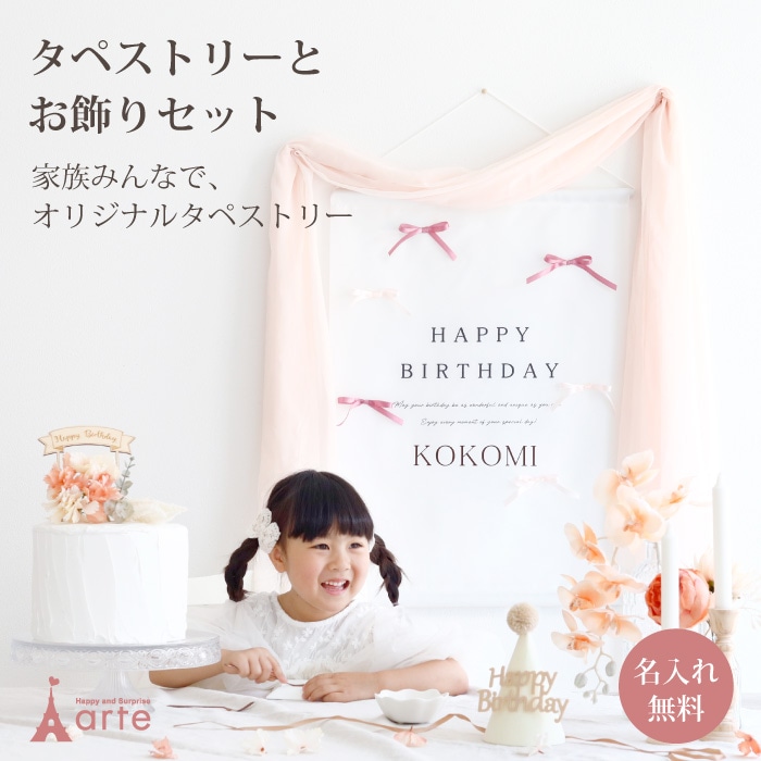 名入れタペストリーセット