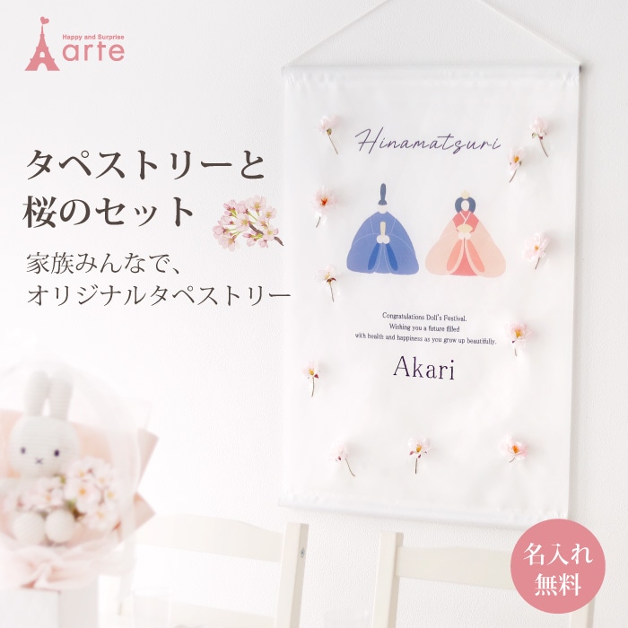 名入れタペストリーセット