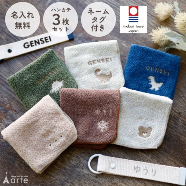 名入れ くすみタオルハンカチ+ネームタグセット