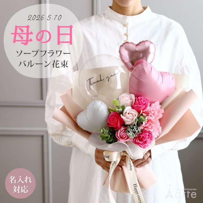 ソープフラワー×バルーン花束 サンリット