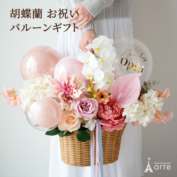 お花とバルーンの開店祝いアレンジ