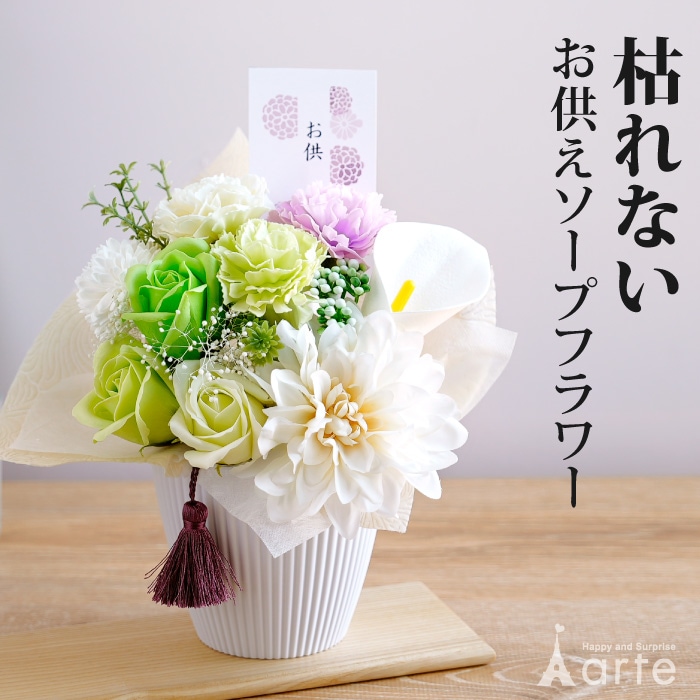 上品に香るお供えソープフラワー