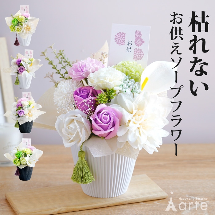 上品に香るお供えソープフラワー