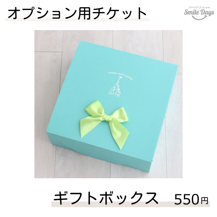 【オプション】ギフトボックス ブルー ライトグリーンリボン 550円