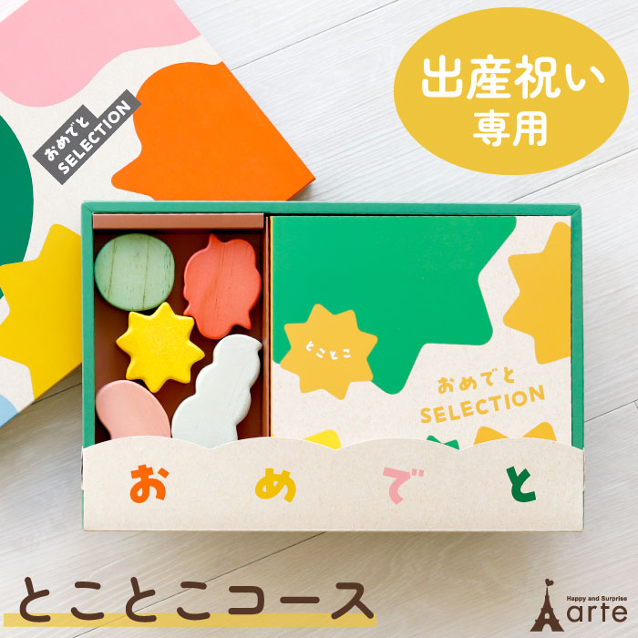 カタログギフト おめでとセレクション とことこコース