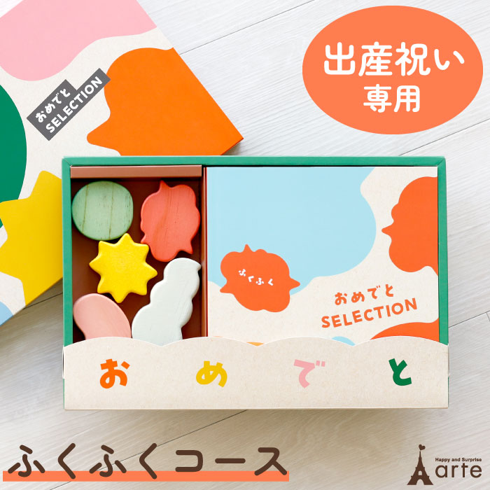 カタログギフト おめでとセレクション ふくふくコース