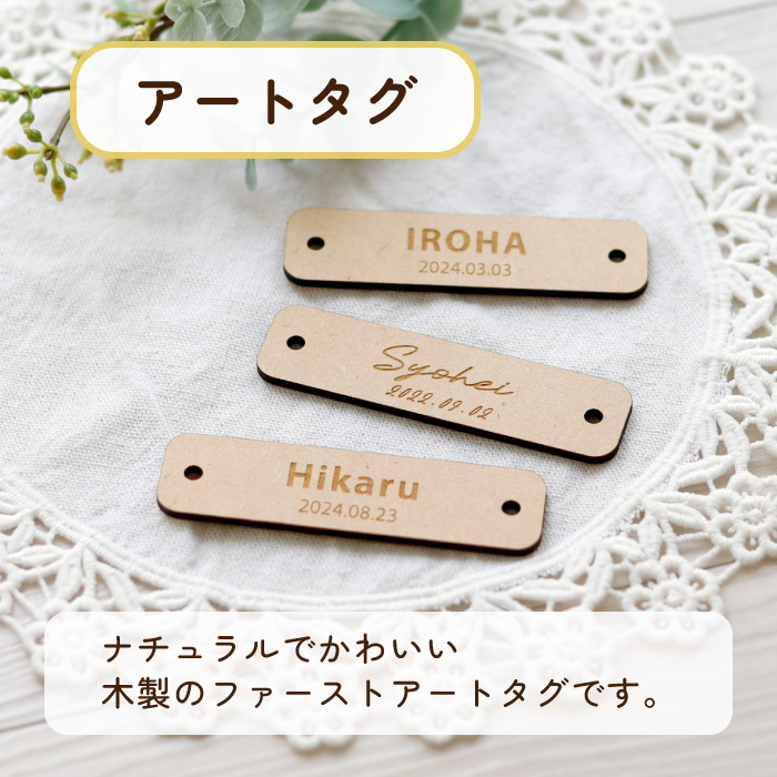 【オプション】アートタグに名入れ・日付