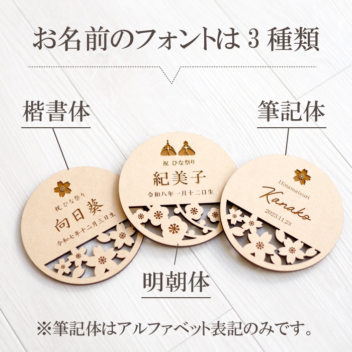 【オプション】命名札 名入れオプション