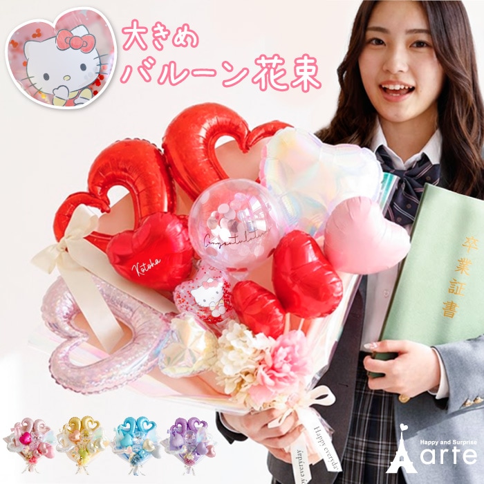 サンリオ 大きな花束バルーン