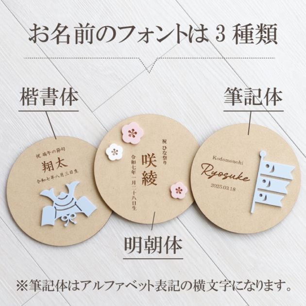 【オプション】立体モチーフ命名札 名入れオプション