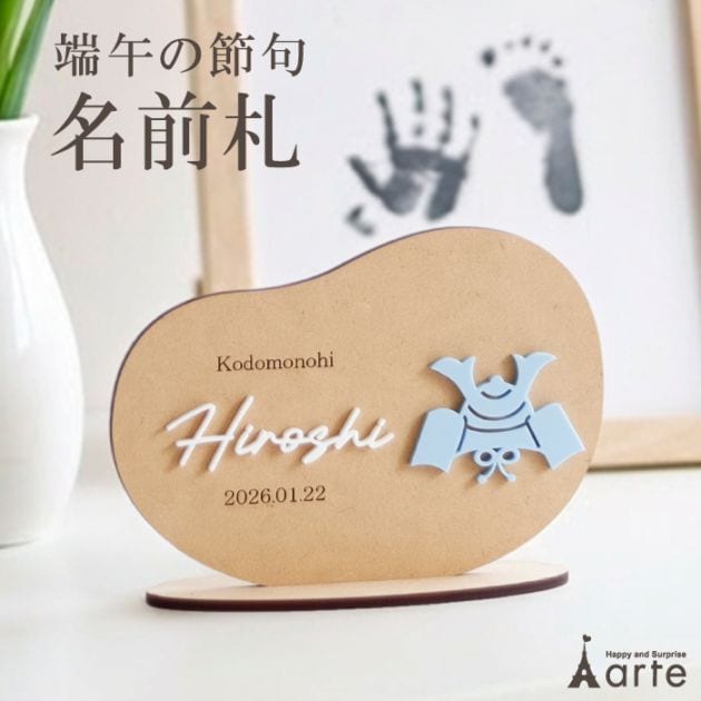 初節句 ころんとかわいい名前札