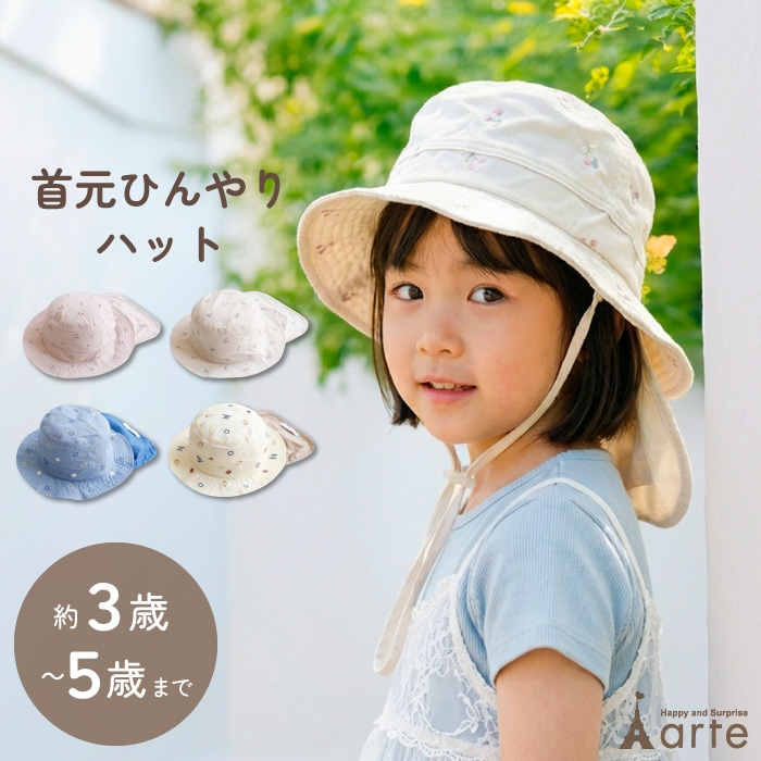 首元ひんやりハット