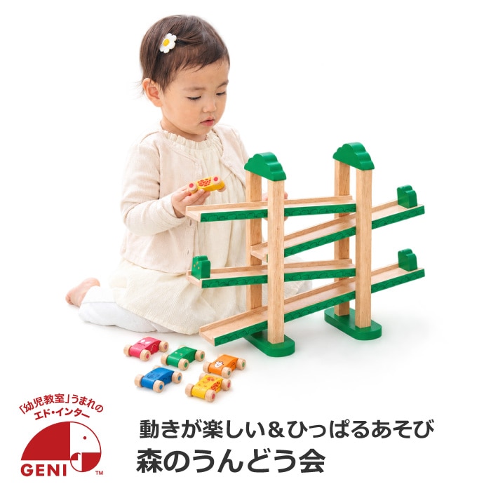 エドインター 木の玩具 森の運動会