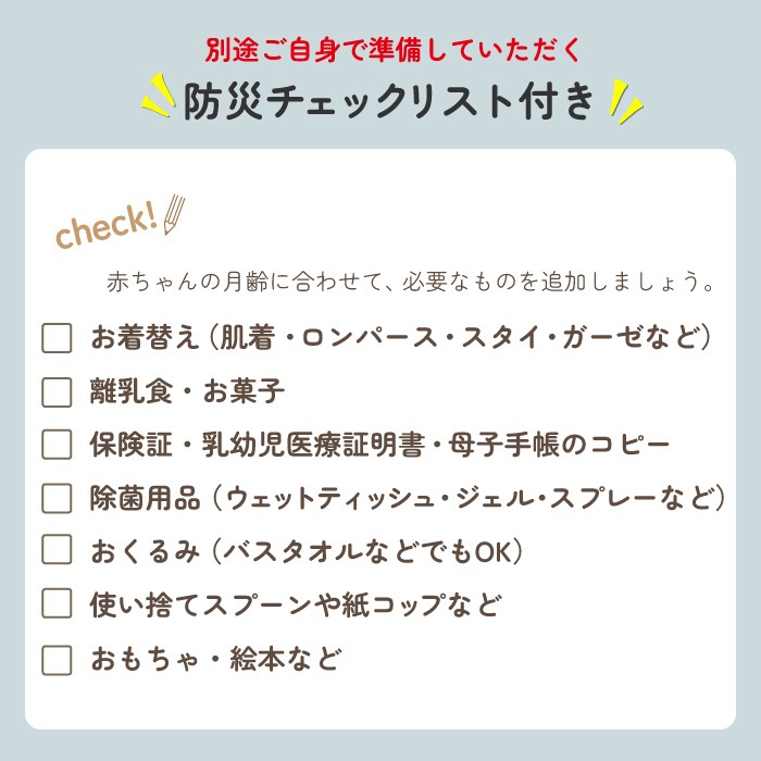 ベビー 防災セット バッグに名入れ対応