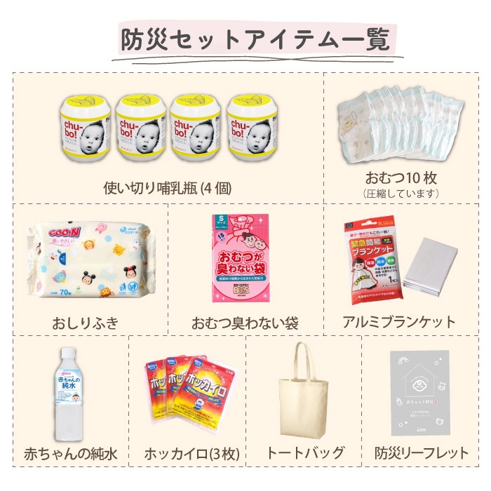 ベビー 防災セット バッグに名入れ対応