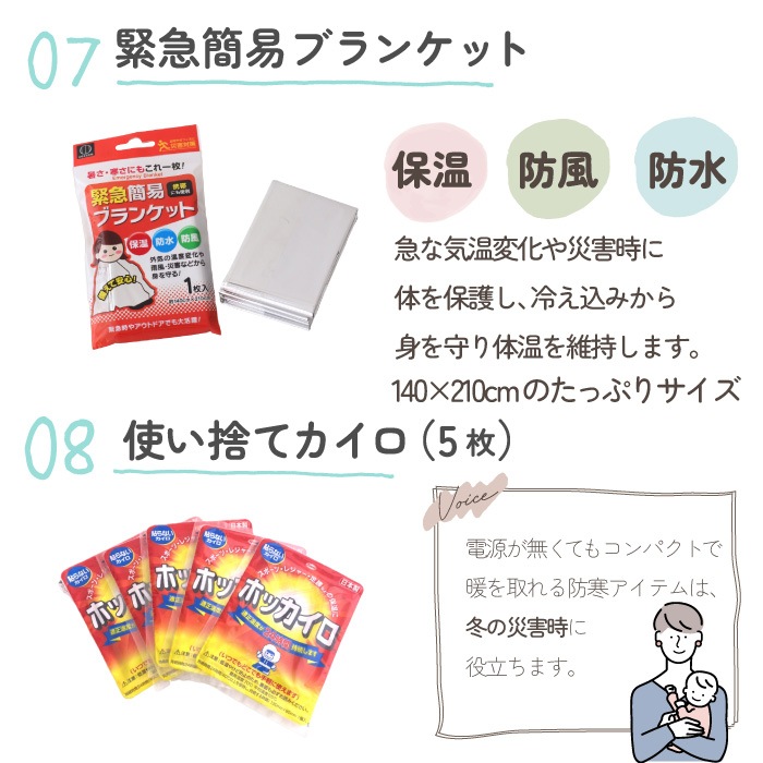 ベビー 防災セットMサイズ バッグに名入れ対応