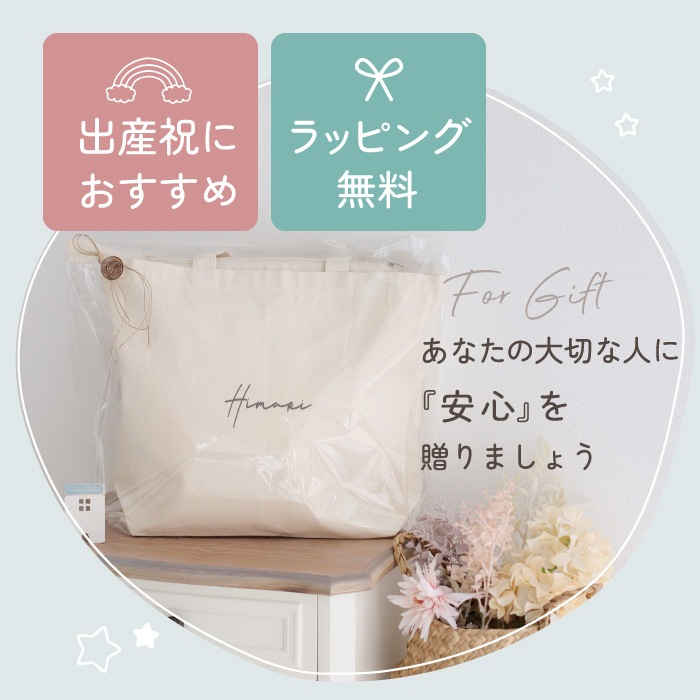 ベビー 防災セット バッグに名入れ対応 - スマイルデイズ by arte