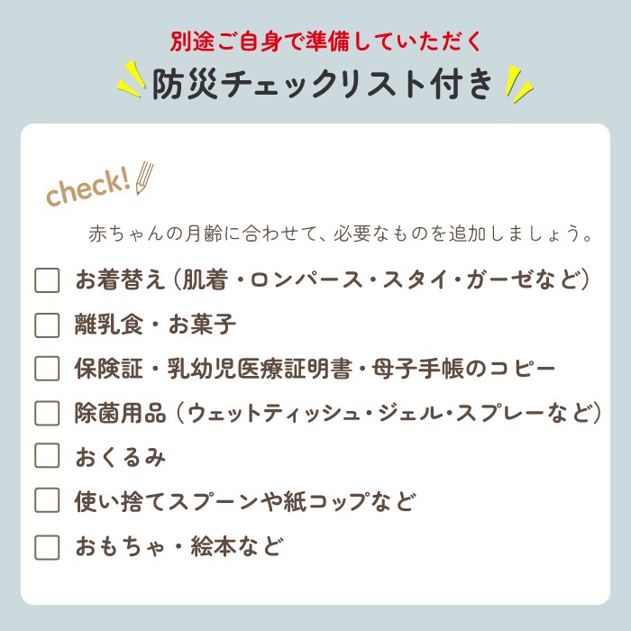 ベビー 防災セットMサイズ バッグに名入れ対応