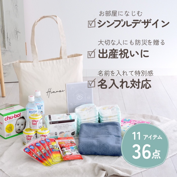 ベビー 防災セットMサイズ バッグに名入れ対応