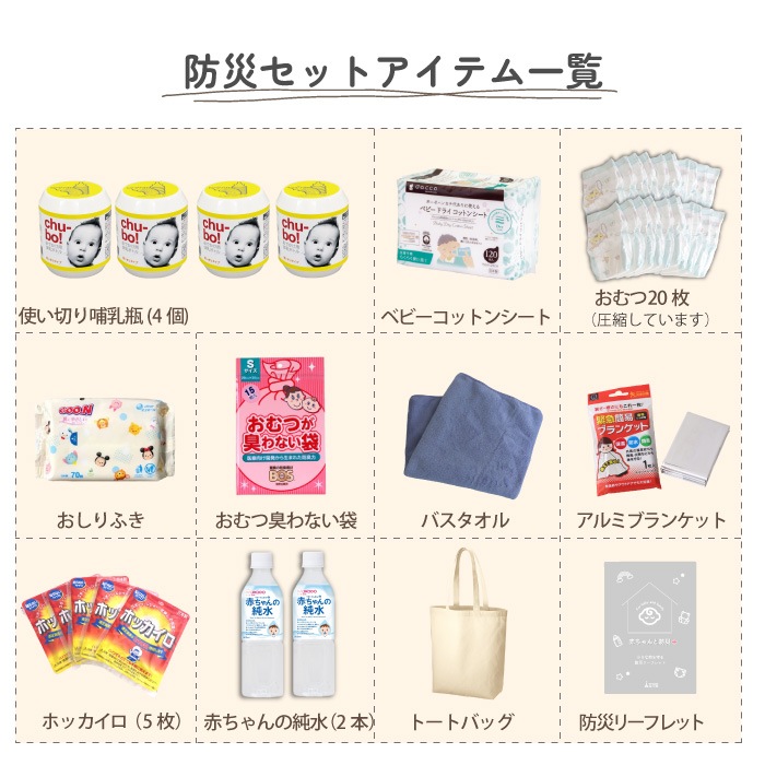 ベビー 防災セットMサイズ バッグに名入れ対応