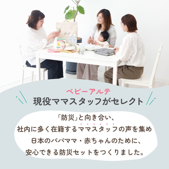 ベビー 防災セットMサイズ バッグに名入れ対応