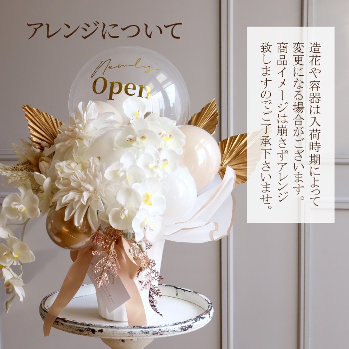 胡蝶蘭 開店祝い バルーンギフト
