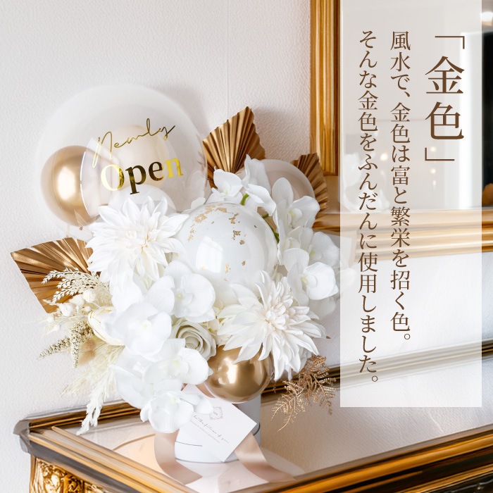 胡蝶蘭 開店祝い バルーンギフト