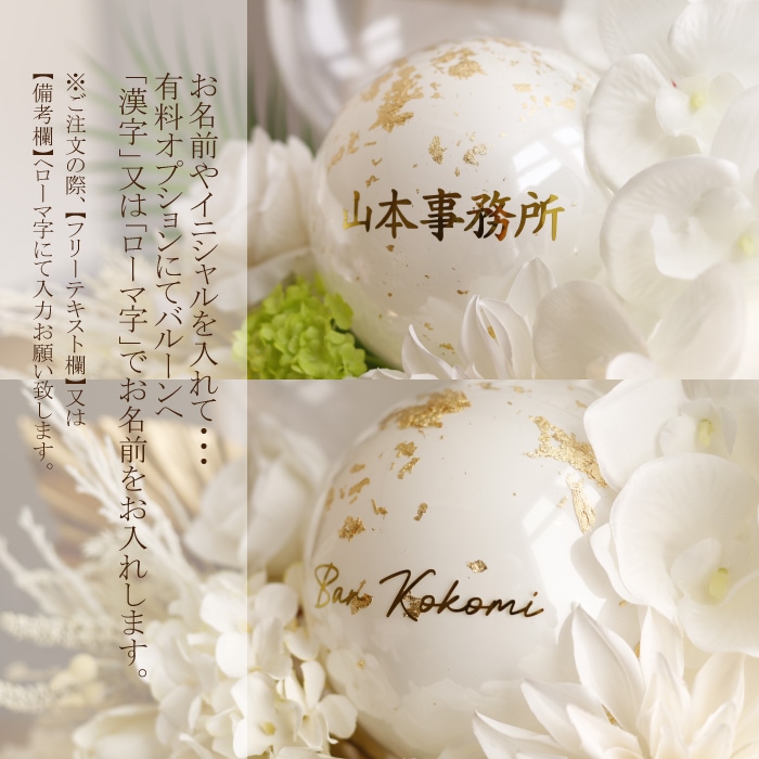 胡蝶蘭 開店祝い バルーンギフト