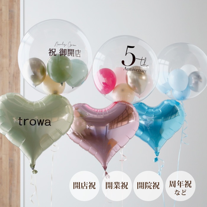 開店祝い フローティングバルーン