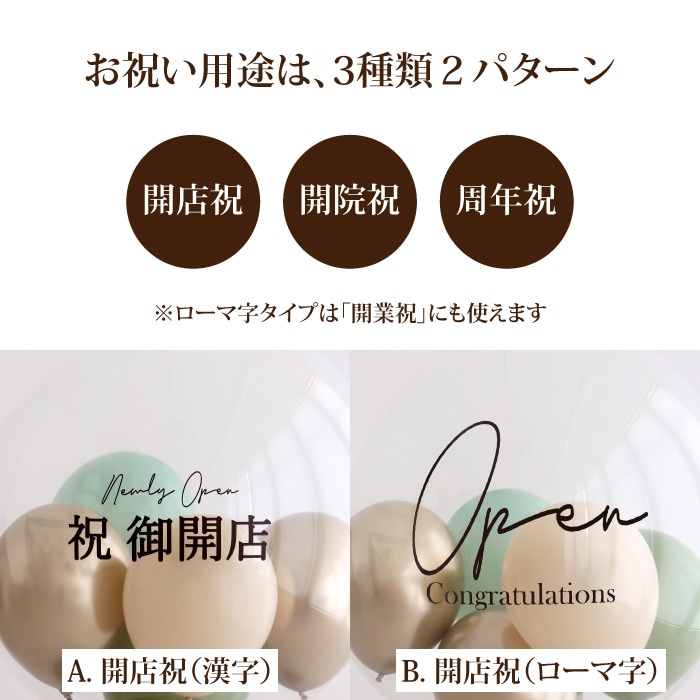 開店祝い フローティングバルーン